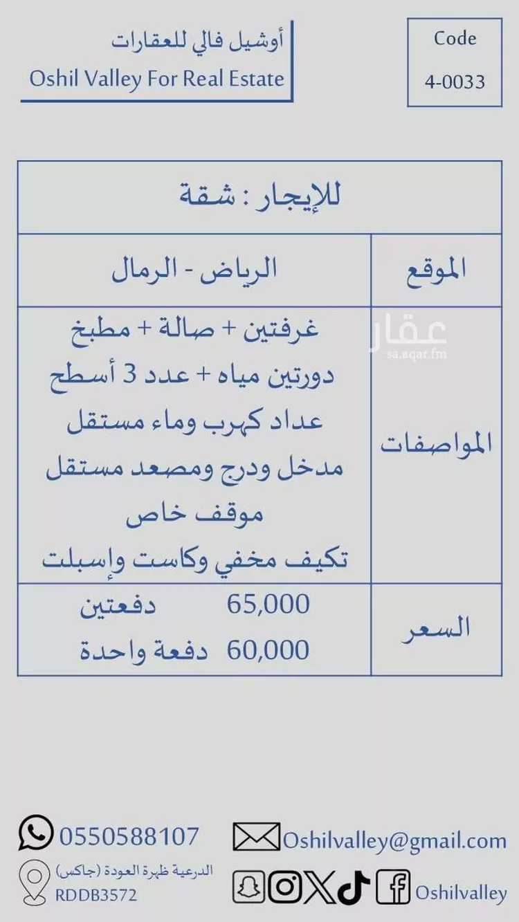 شقة للإيجار في حي الرمال, مدينة الرياض, منطقة الرياض