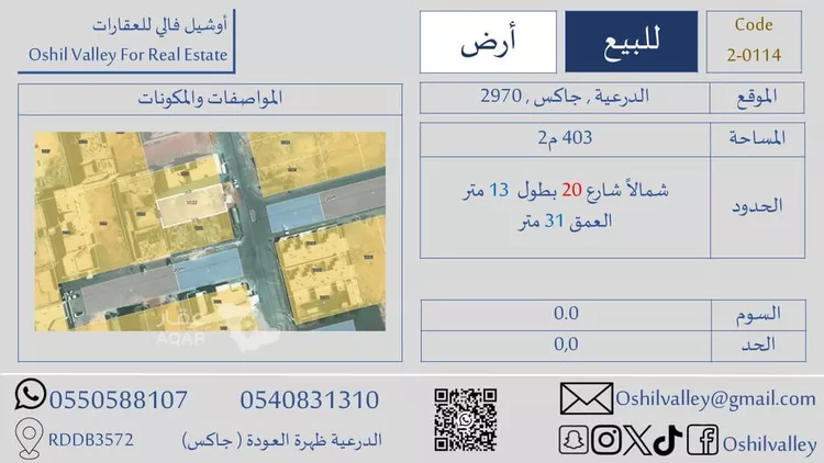 أرض للبيع في شارع ظهره العودة غرب 56, حي ظهره العودة غرب, مدينة الدرعية, منطقة الرياض