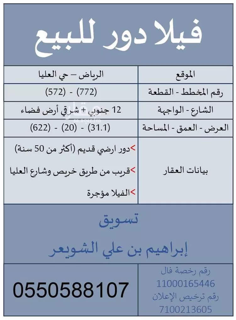 فيلا للبيع في شارع القديح, حي العليا, مدينة الرياض, منطقة الرياض