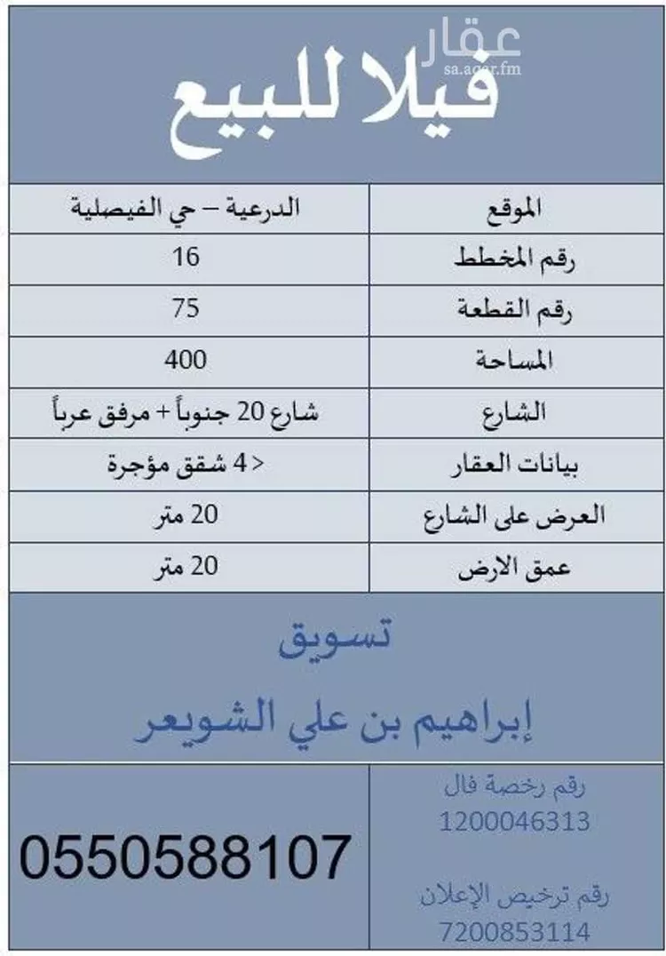 عمارة للبيع في شارع الامير سعود بن عبدالعزيز, حي الفيصلية, مدينة الدرعية, منطقة الرياض