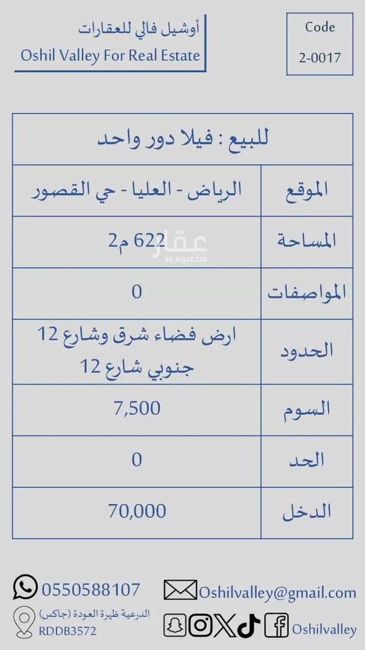 فيلا للبيع في شارع القديح, حي العليا, مدينة الرياض, منطقة الرياض