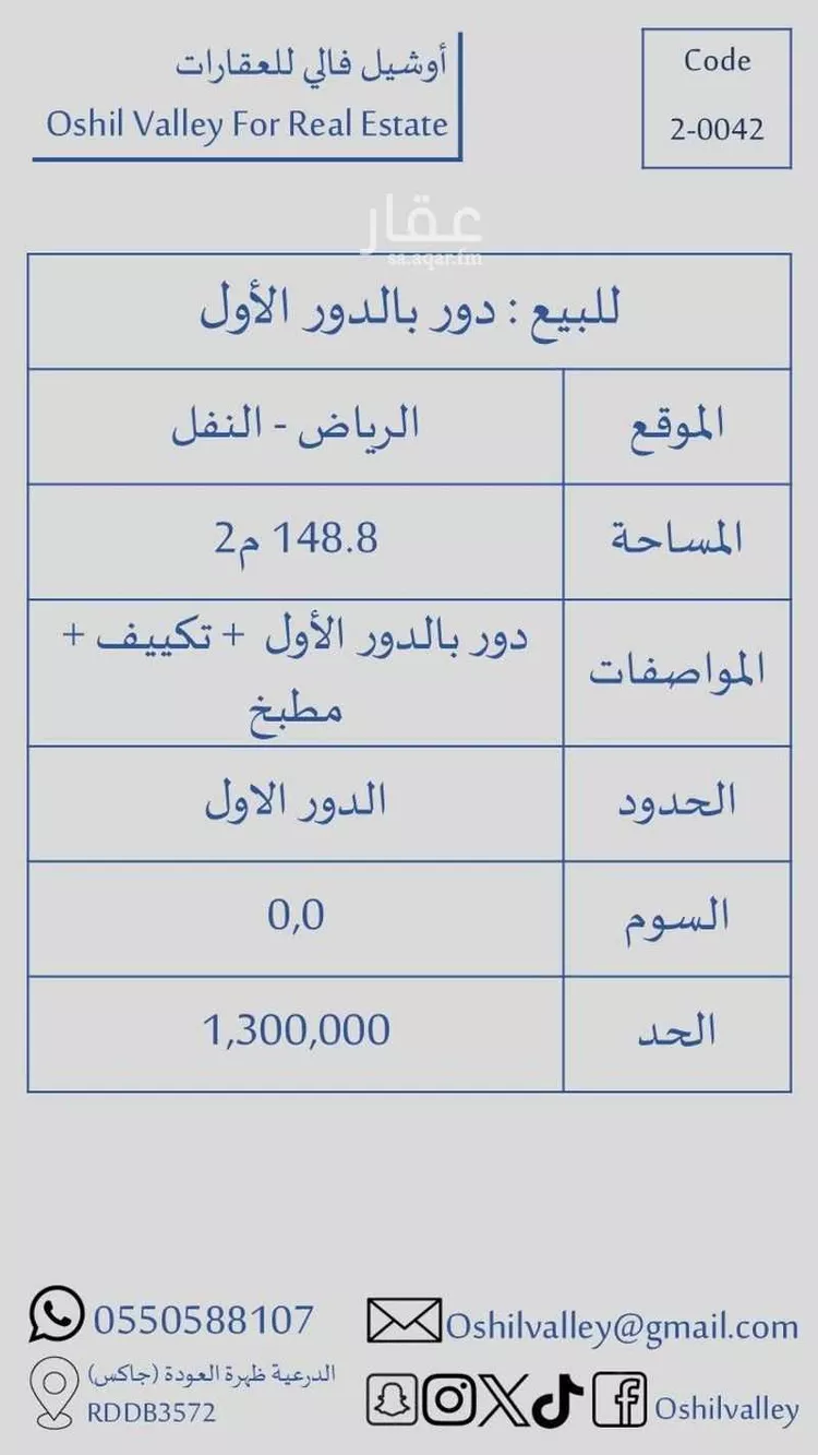 Floor for Sale in Riyadh An Nafal