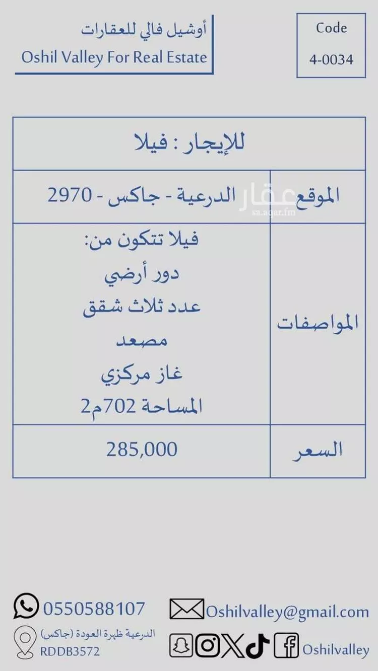 فيلا للإيجار في شارع ظهره العودة غرب 57, حي ظهره العودة غرب, مدينة الدرعية, منطقة الرياض