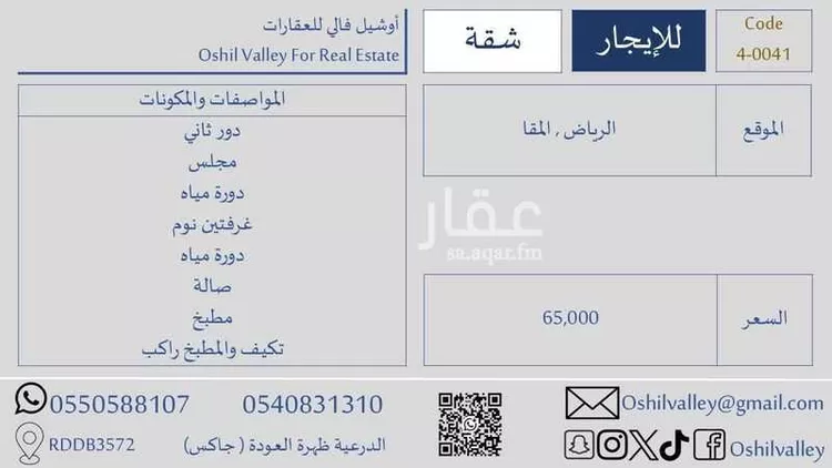 شقة للإيجار في شارع رقم 69, حي الملقا, مدينة الرياض, منطقة الرياض