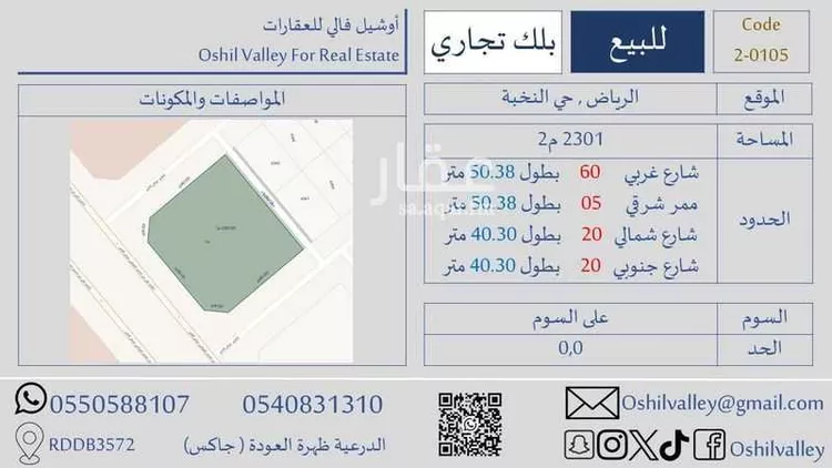 أرض للبيع في شارع علي بن حسن صيرفي, حي النظيم, مدينة الرياض, منطقة الرياض صورة 2