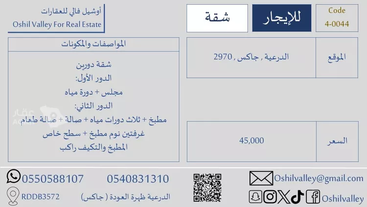 شقة للإيجار في شارع ظهره العودة غرب 15, حي ظهره العودة غرب, مدينة الدرعية, منطقة الرياض