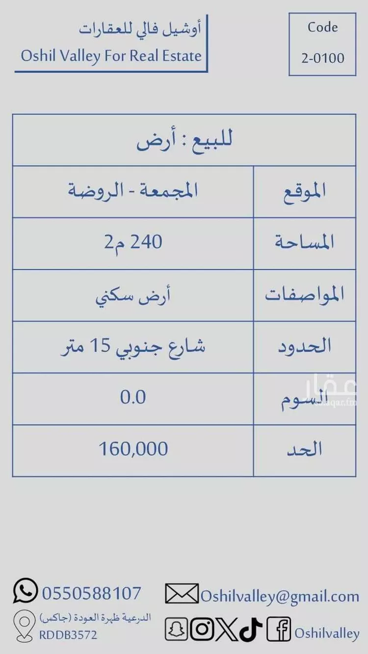 أرض للبيع في شارع احمد القيرواني, حي الروضة, مدينة المجمعة, منطقة الرياض