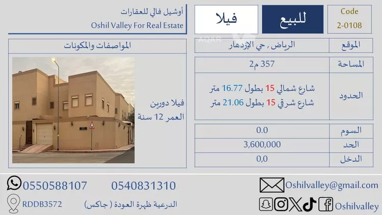 Villa for Sale in Riyadh Al Ezdihar