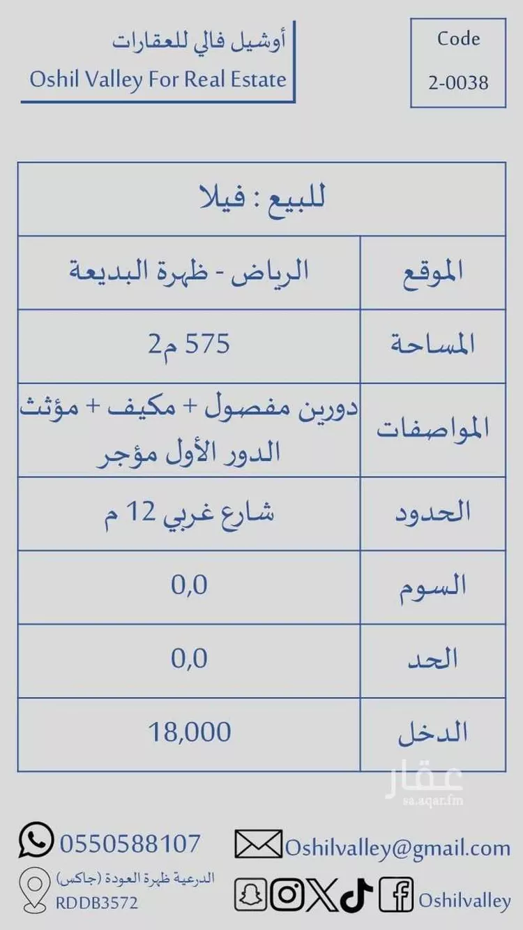 Villa for Sale in Riyadh Dhahrat Al Badi'ah