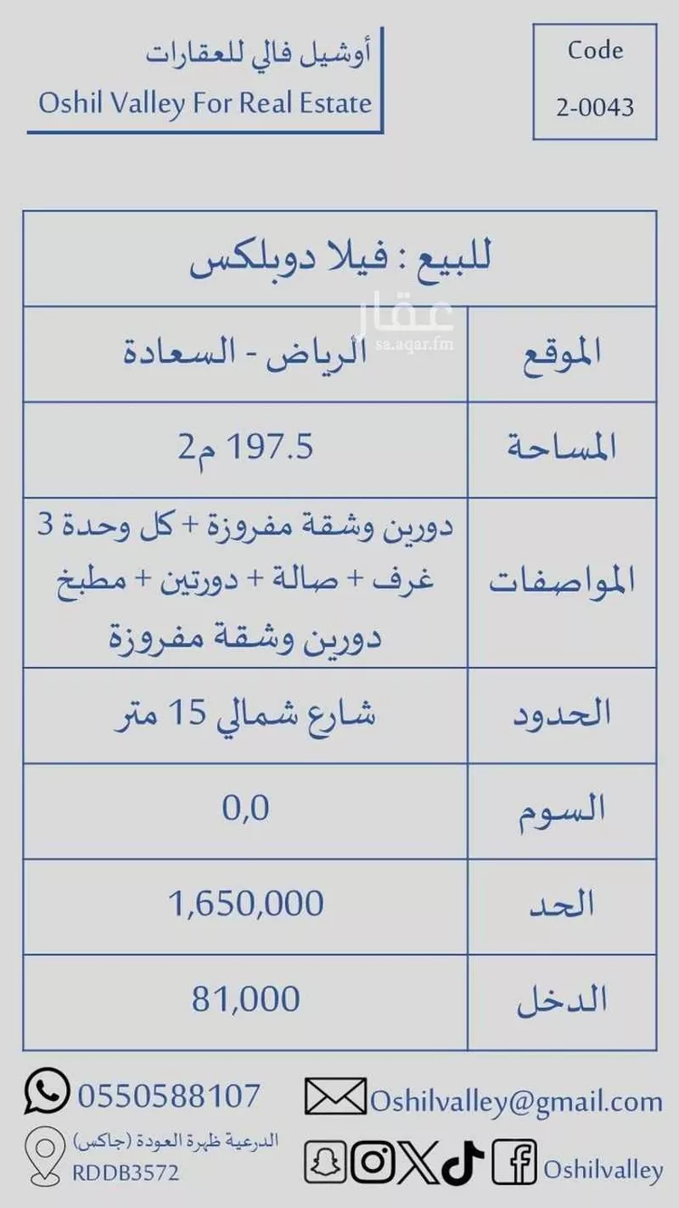 دور للبيع في شارع محمد بن أحمد الفاسي, حي السعادة, مدينة الرياض, منطقة الرياض