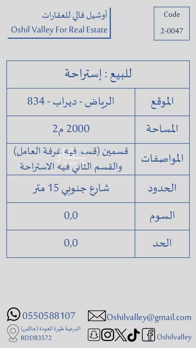 استراحة للبيع في حي قريه ديراب, مدينة قريه ديراب, منطقة الرياض
