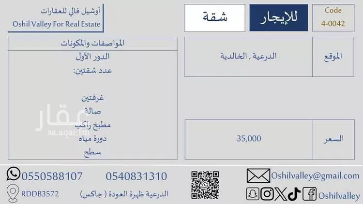 شقة للإيجار في شارع وادي العماريه, حي الخالدية, مدينة الدرعية, منطقة الرياض
