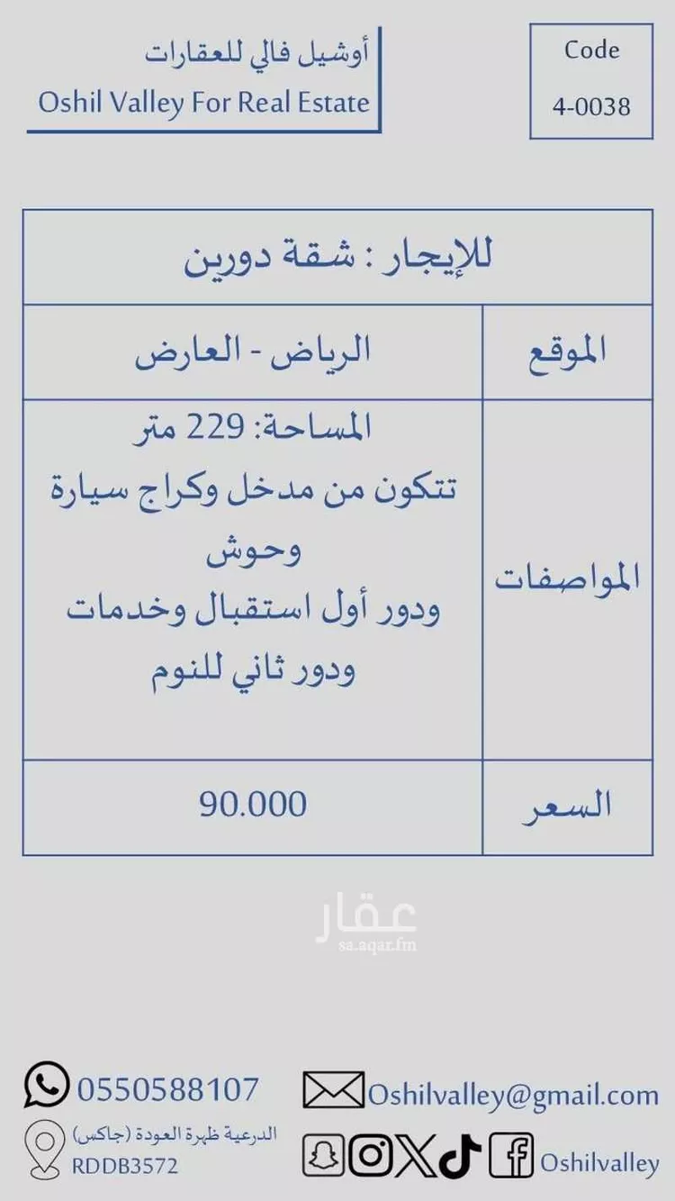 Apartment for Rent in Riyadh Al Arid