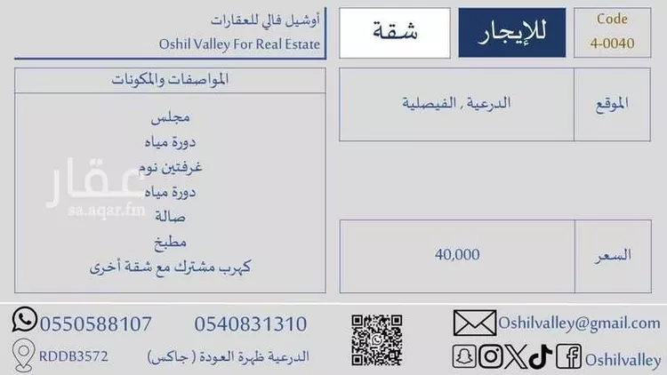 Apartment for Rent in Ad Diriyah At Tarif Al Jadid
