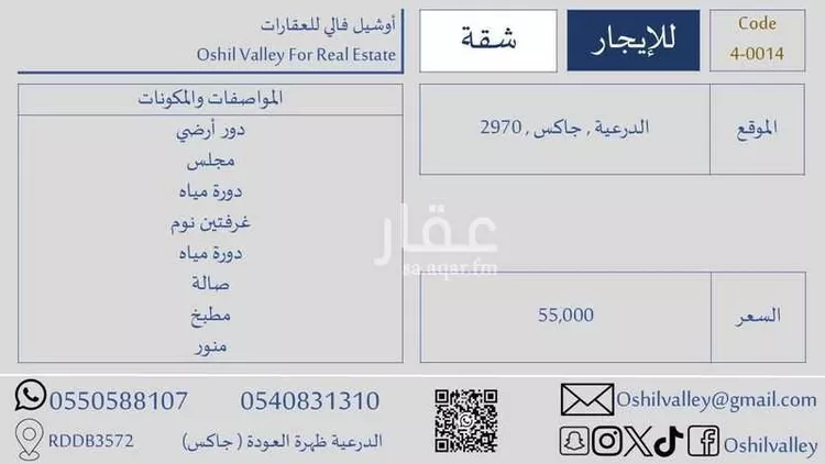 شقة للإيجار في شارع ظهره العودة غرب 7, حي ظهره العودة غرب, مدينة الدرعية, منطقة الرياض