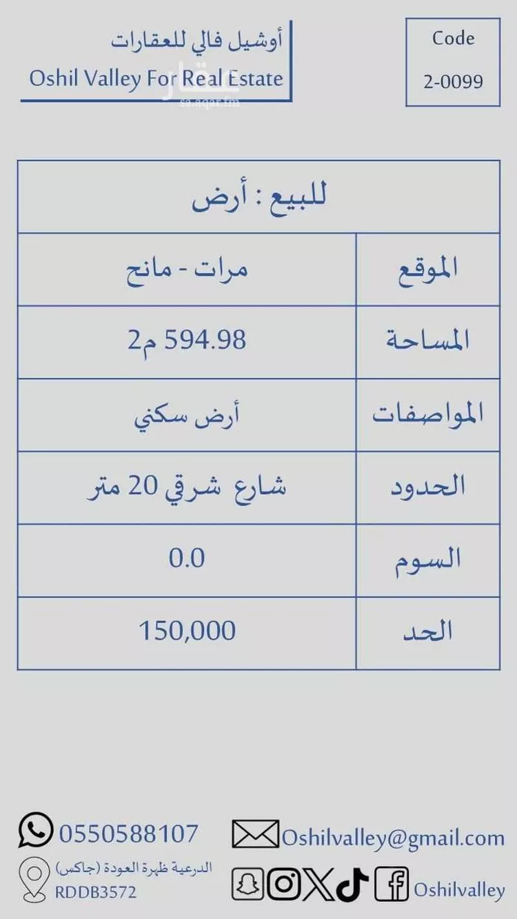Land for Sale in Shaqra Ghislah