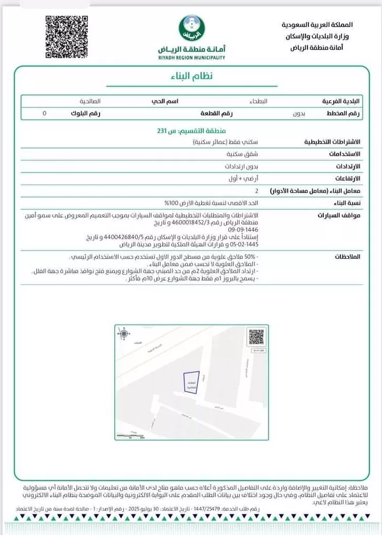 أرض للبيع في شارع الدويلاء, حي الصالحية, مدينة الرياض, منطقة الرياض صورة 4