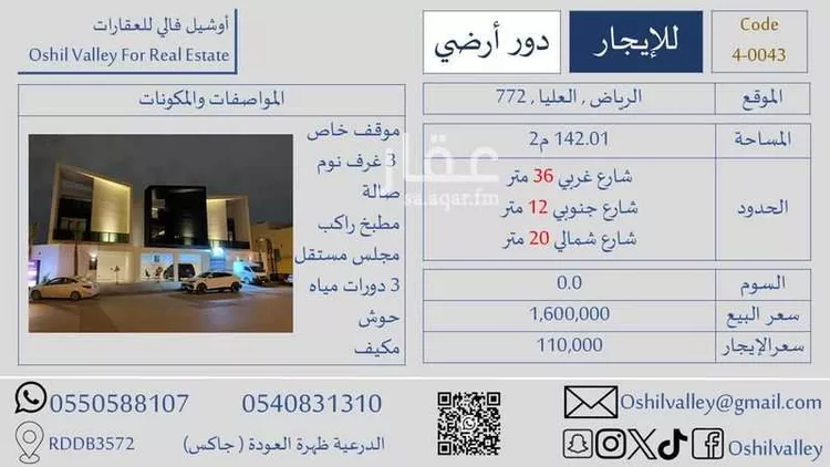 Floor for Rent in Riyadh Al Olaya