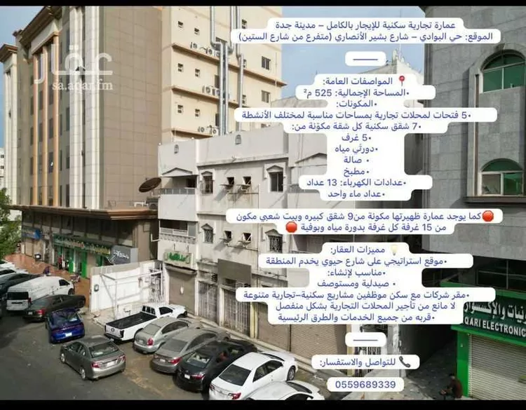 عمارة للإيجار في شارع بشير الانصاري, حي البوادي, مدينة جدة, منطقة مكة المكرمة