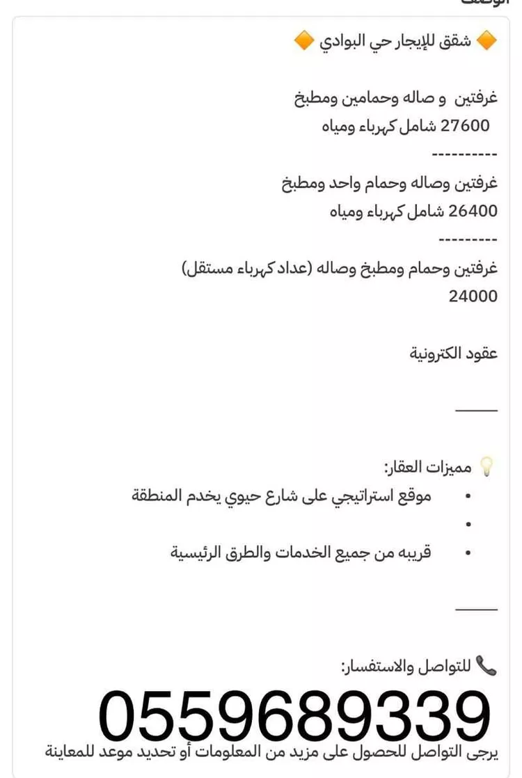 Building for Rent in Jeddah Al Bawadi