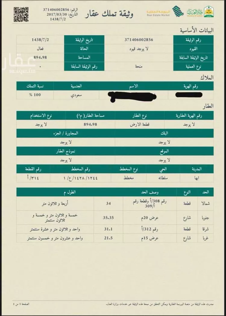 أرض للبيع في شارع غير مسمى, حي سلطانة, مدينة أبها, منطقة عسير صورة 2