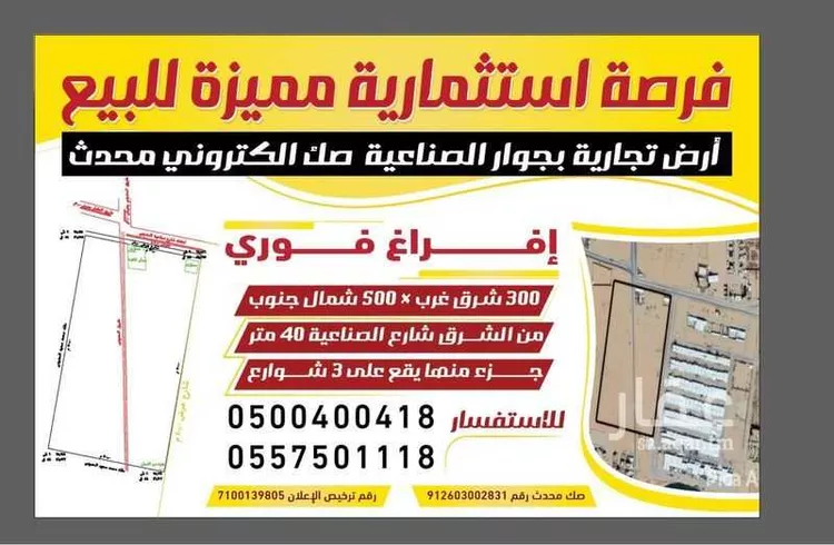 أرض للبيع في شارع الحديدي, حي صناعية الحديدية, مدينة وادي الدواسر, منطقة الرياض