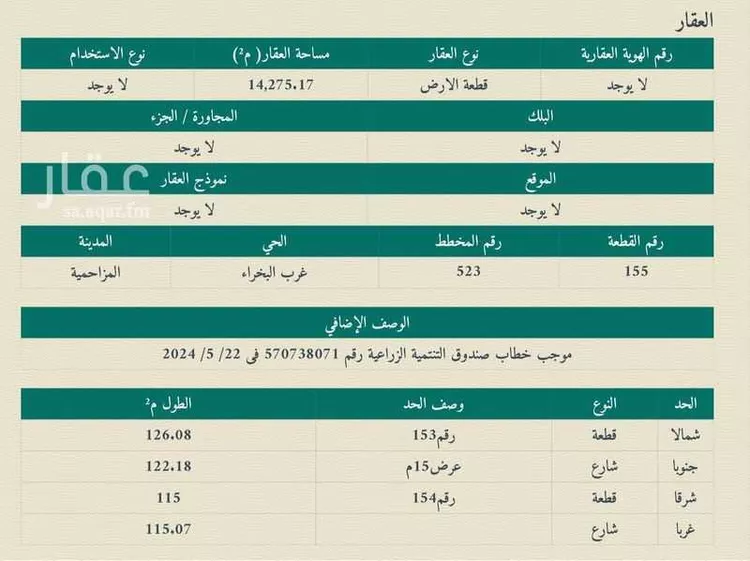 أرض للبيع في النباة ، القويعية صورة 2