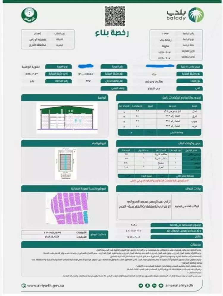 أرض للبيع في شارع الصناعية 17, حي الرفاع, مدينة الخرج, منطقة الرياض صورة 2