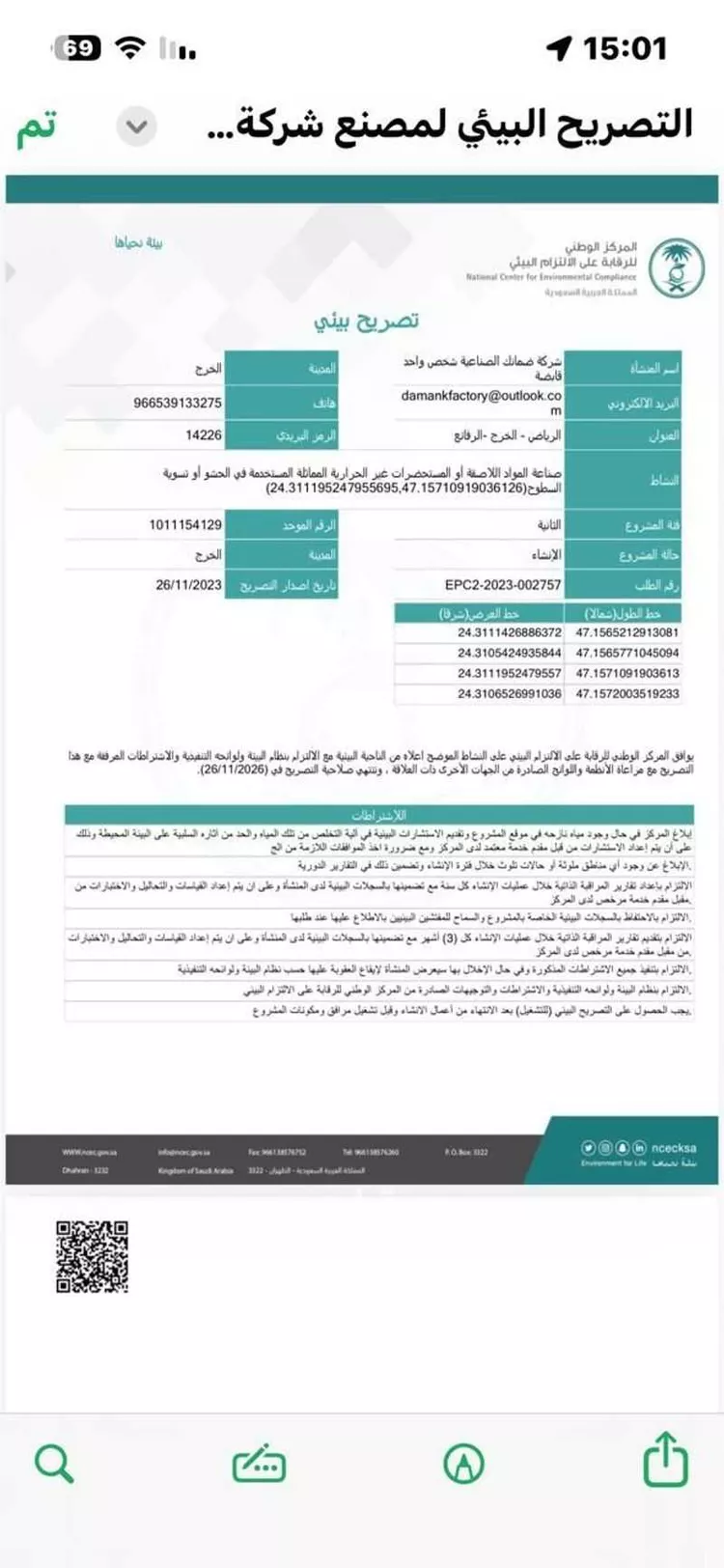 أرض للبيع في شارع الصناعية 17, حي الرفاع, مدينة الخرج, منطقة الرياض صورة 3