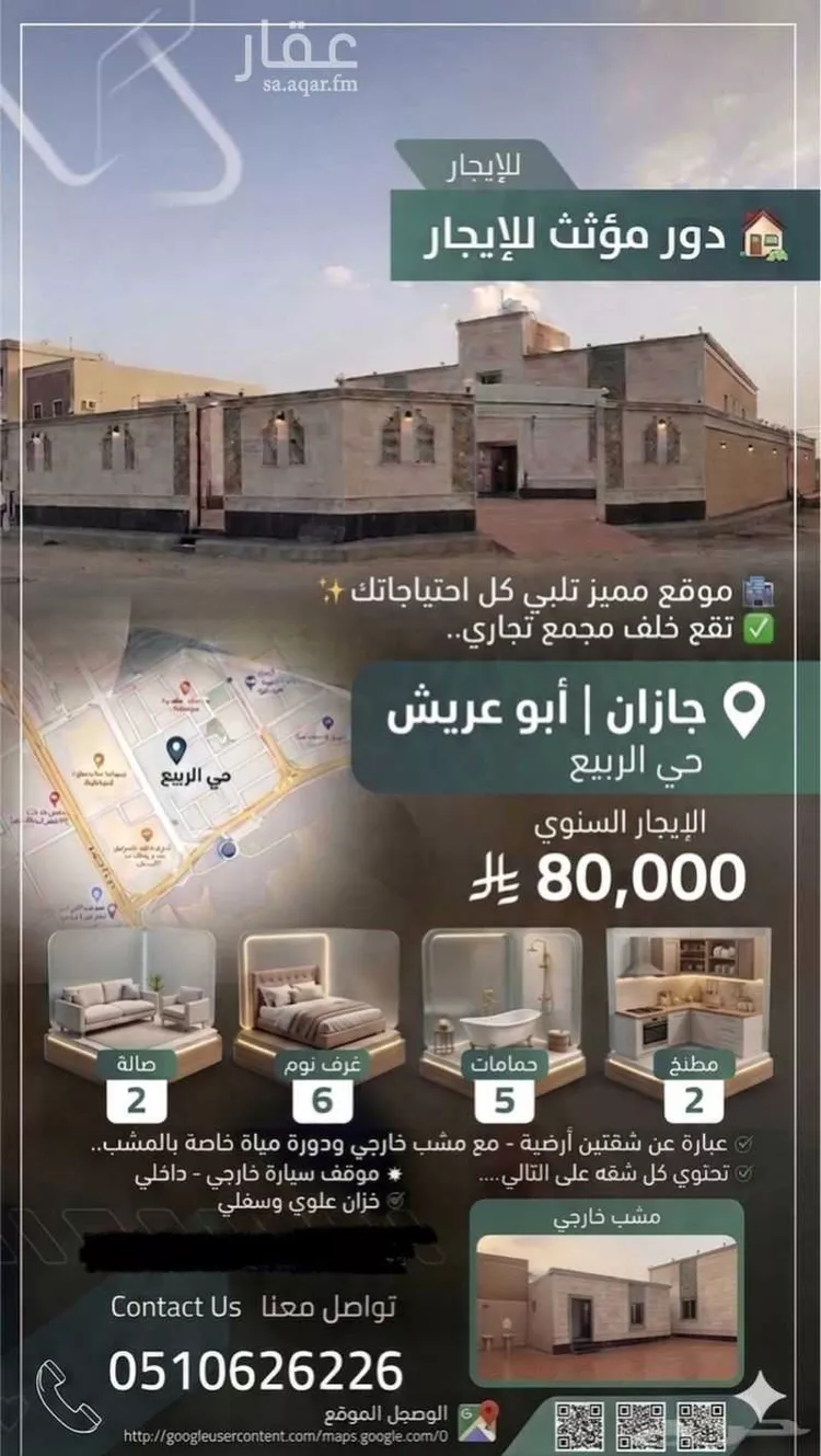 Floor for Rent in Abu `Arish Ar Rabie 20