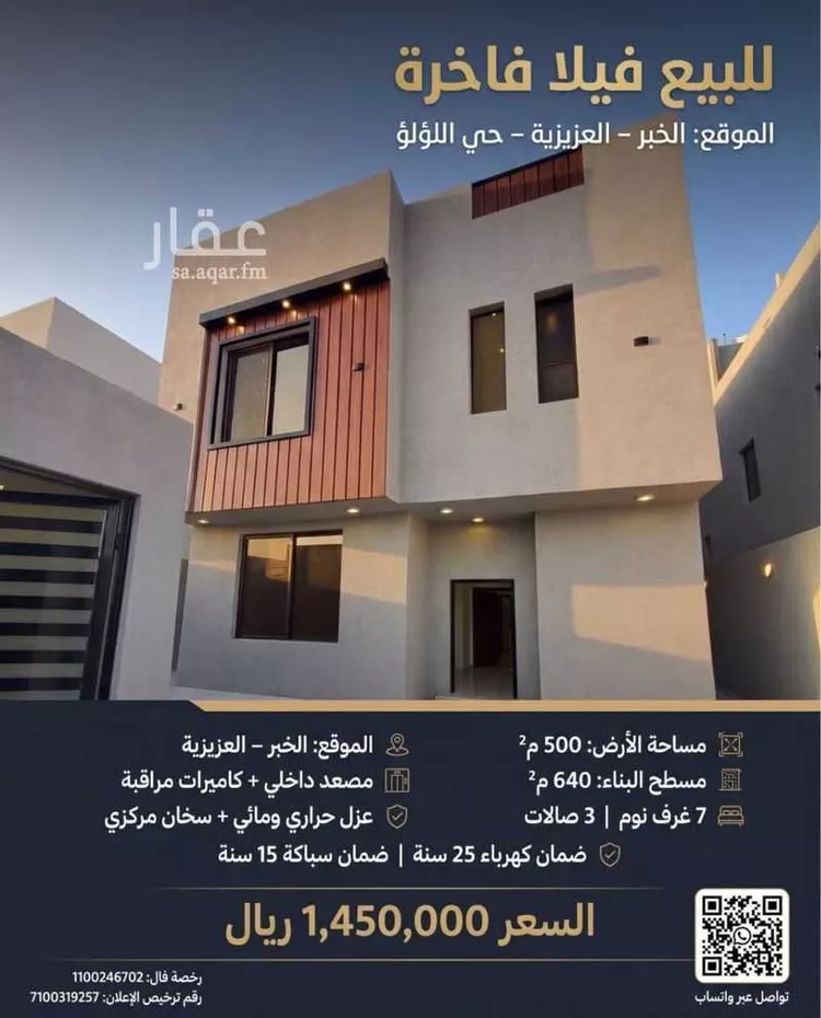 فيلا للبيع في شارع المبرز, حي اللؤلؤ, مدينة الخبر, المنطقة الشرقية