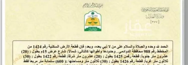 أرض للبيع في شارع طيبة 126, حي طيبة, مدينة الدوادمي, منطقة الرياض