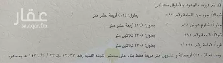 أرض للبيع في شارع شارع عرض 28, حي المشرق, مدينة الرياض, منطقة الرياض صورة 2