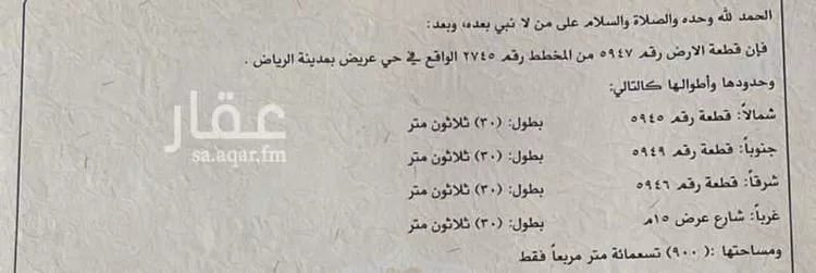 أرض للبيع في حي عريض, مدينة الرياض, منطقة الرياض صورة 2