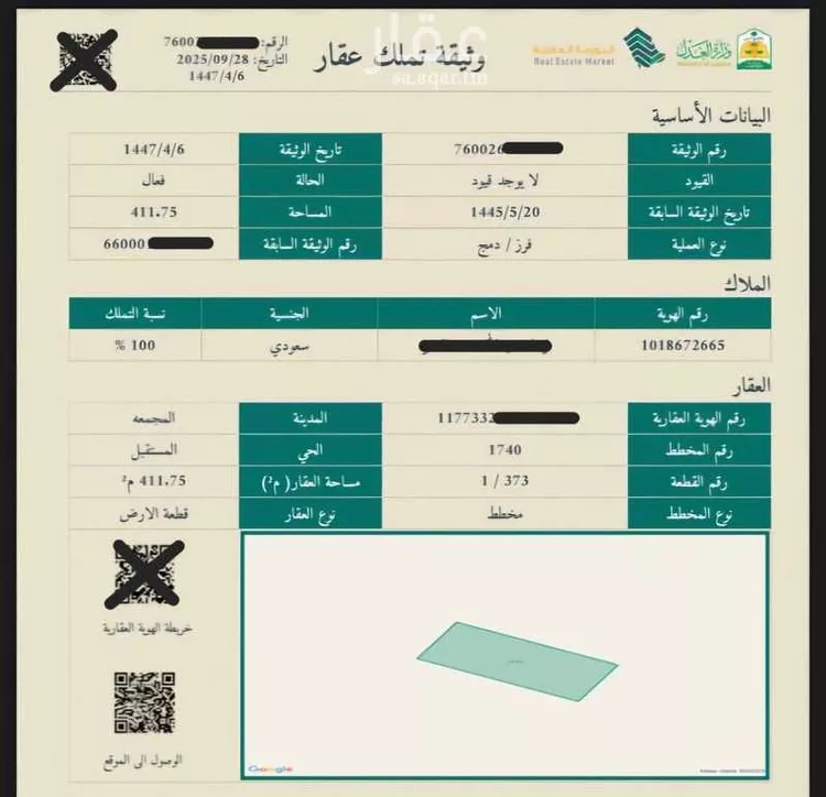 Land for Sale in Al Majmaah King Abdullah
