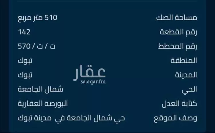 Land for Sale in Tabuk Housing of public security forces