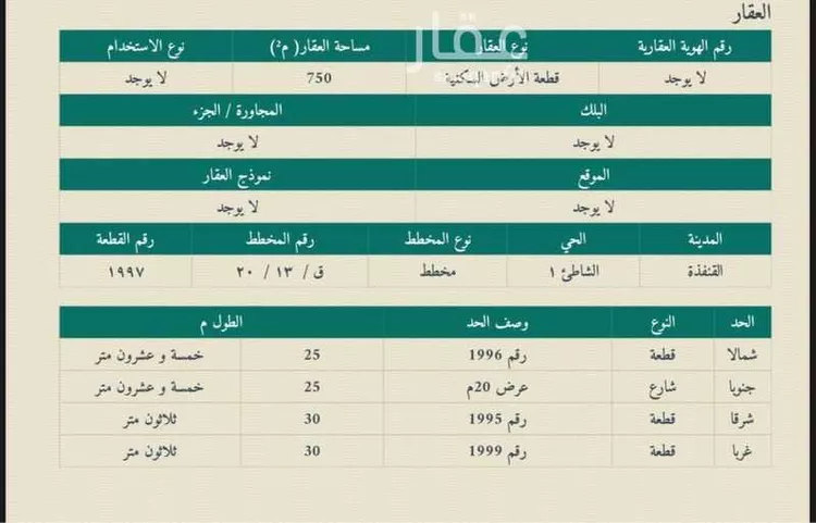 أرض للبيع في القنفذة ، القنفذة