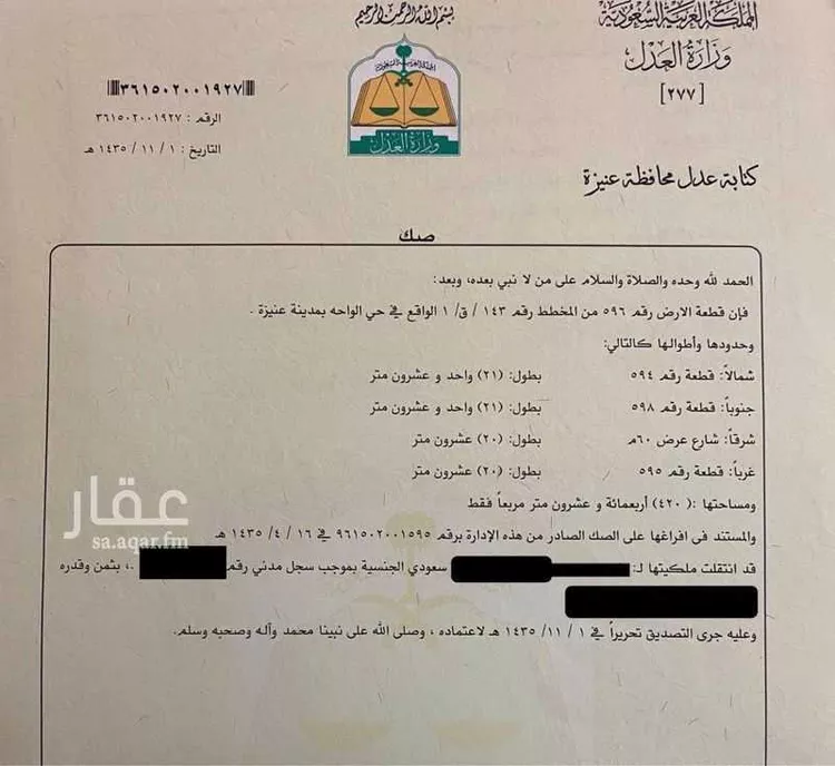 أرض للبيع في شارع ربيعة بن عمرو الجرشي ، حي الواحة ، عنيزة ، عنيزة