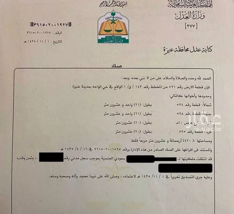 Land for Sale in Unayzah Al Wahah