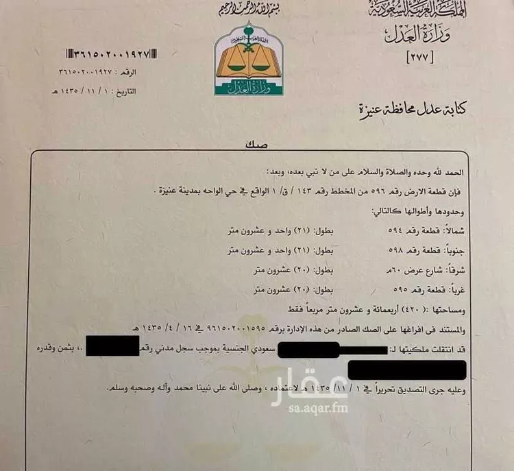 أرض للبيع في شارع ربيعة بن عمرو الجرشي ، حي الواحة ، عنيزة ، عنيزة صورة 2