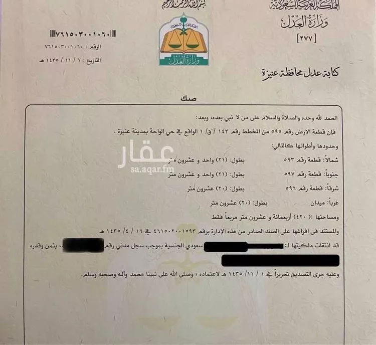 أرض للبيع في شارع ربيعة بن عمرو الجرشي ، حي الواحة ، عنيزة ، عنيزة صورة 2