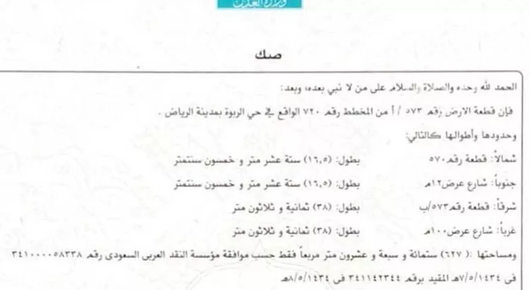 عمارة للبيع في شارع طريق النهضة, حي الربوة, مدينة الرياض, منطقة الرياض صورة 2