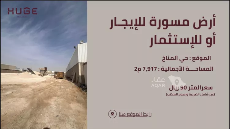 أرض للإيجار في شارع محمد بن ابي المظفر, حي المناخ, مدينة الرياض, منطقة الرياض