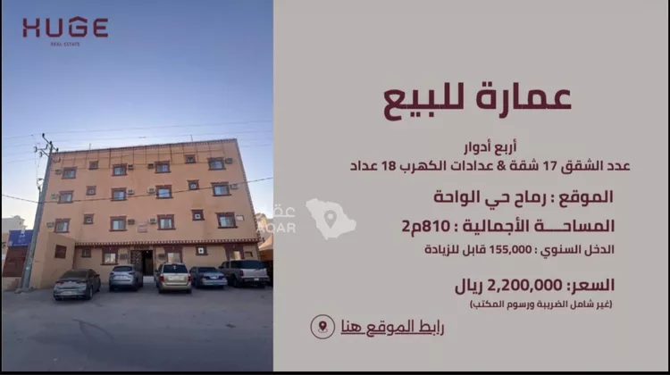 عمارة للبيع في شارع عائشة ابنت ابي بكر, حي الواحة, مدينة رماح, منطقة الرياض