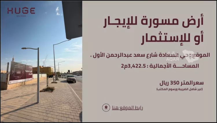 Land for Rent in Riyadh As Saadah