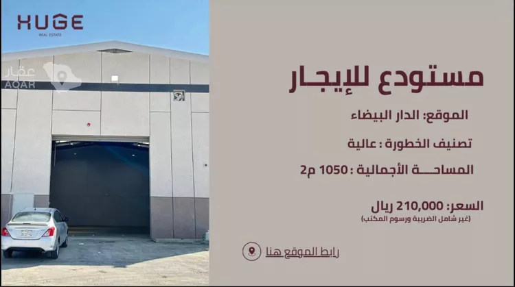 Warehouse for Rent in Riyadh Taiba