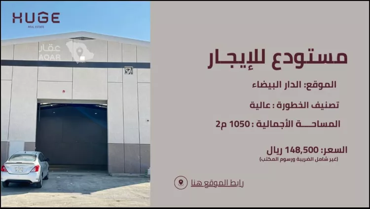 Warehouse for Rent in Riyadh Taiba