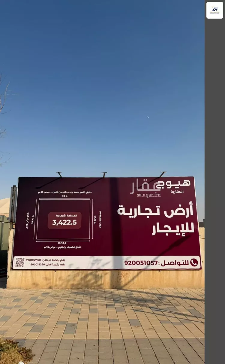 Land for Rent in Riyadh As Saadah صورة 2