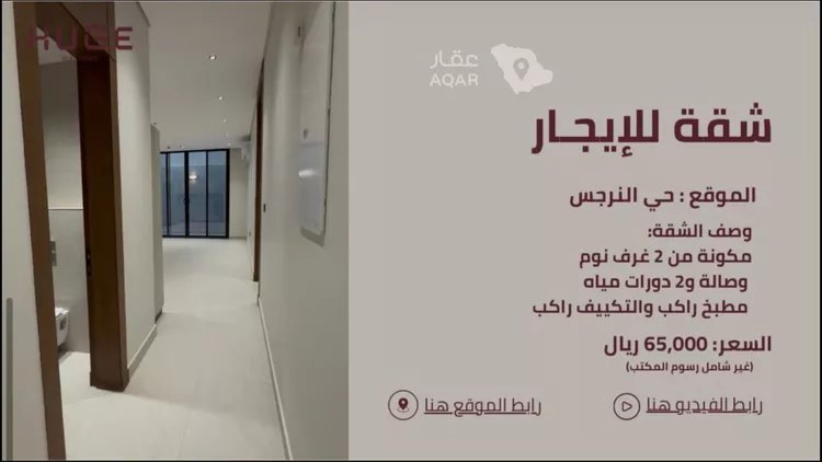 Apartment for Rent in Riyadh An Narjis