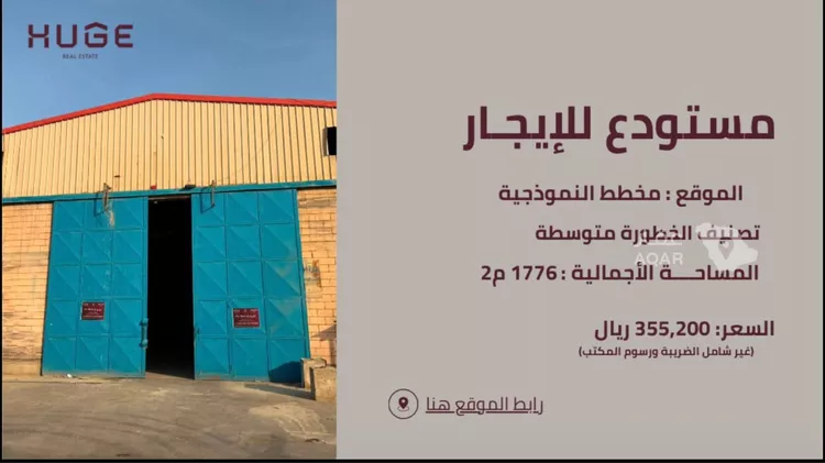 Warehouse for Rent in Riyadh Al Mishal